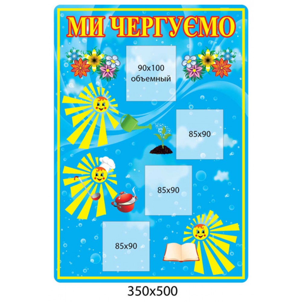 Мы дежурим (голубой фон)